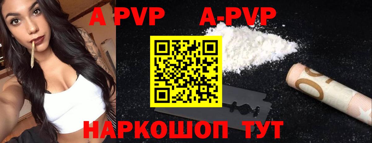 A PVP мука  Вход с VPN  A-PVP Crystall  Тихорецк 