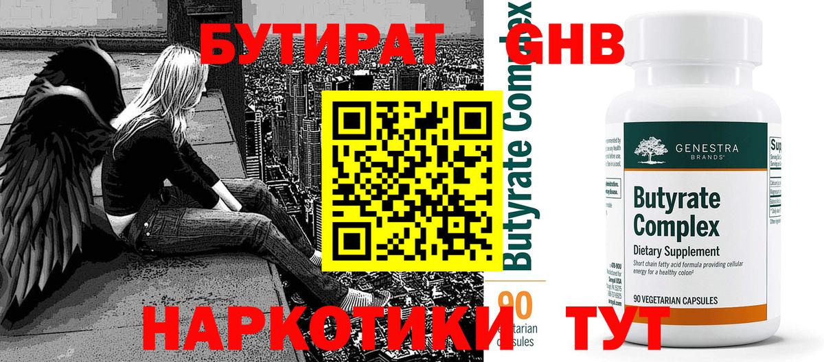БУТИРАТ 1.4BDO  Вход с VPN  Тихорецк 