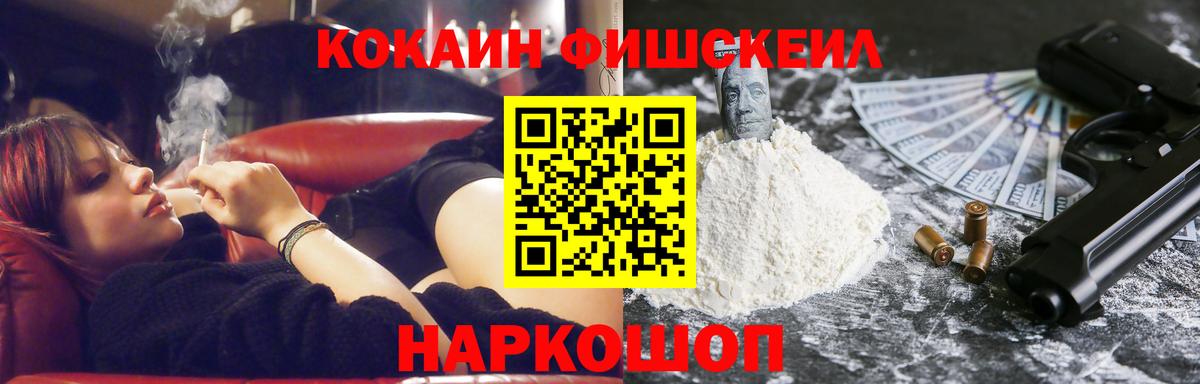 Тихорецк  КОКАИН Fish Scale  КОКАИН Колумбийский  Вход с VPN 