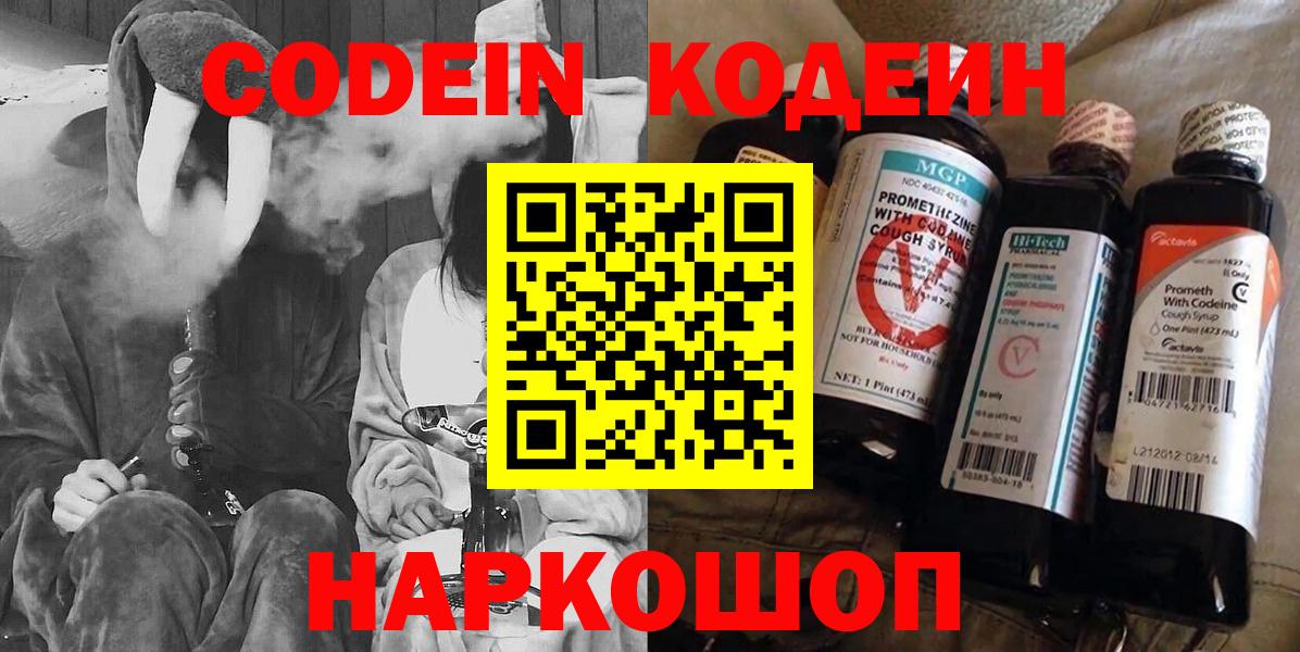 Codein Purple Drank  Codein напиток Lean (лин)  Тихорецк  Вход с VPN 