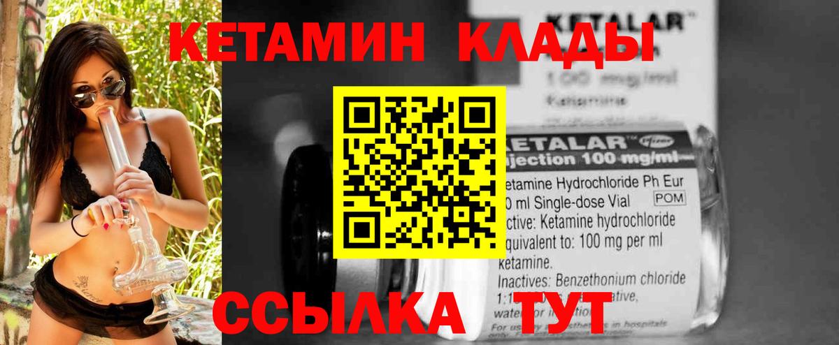 Кетамин VHQ Тихорецк