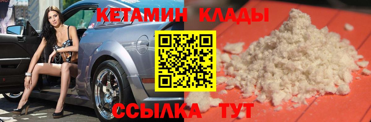 Тихорецк  КЕТАМИН VHQ  Кетамин VHQ  Вход с VPN 