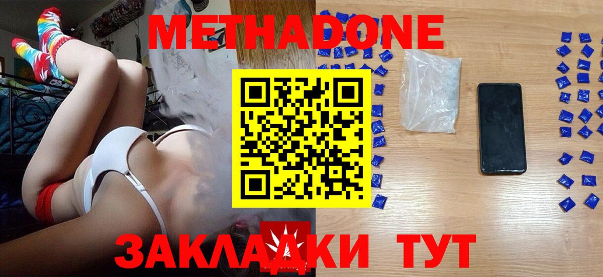 Тихорецк  Метадон белоснежный  Вход с VPN  Метадон мёд 