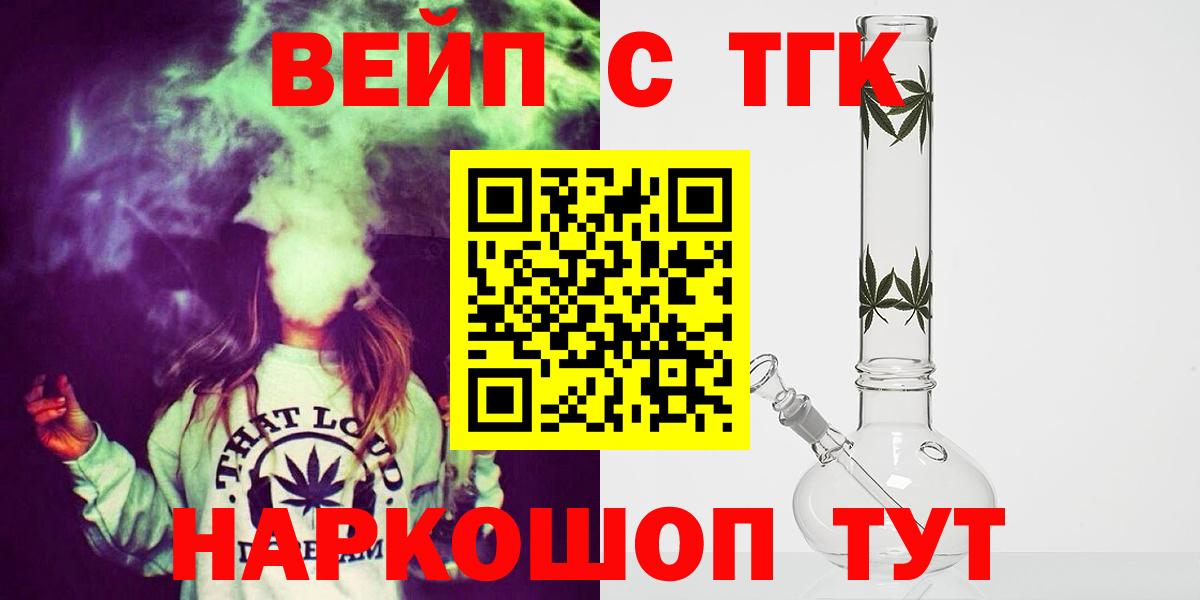 ТГК вейп с тгк  ТГК THC oil  Вход с VPN  Тихорецк 